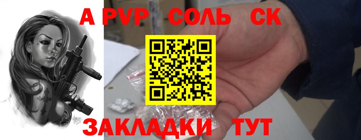 Alpha-PVP СК  A PVP крисы CK  Вход с VPN  Северодвинск  A-PVP крисы CK 