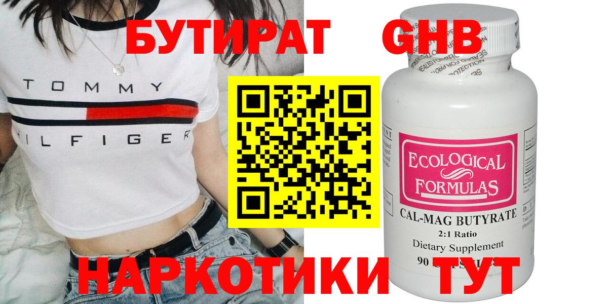БУТИРАТ BDO Северодвинск