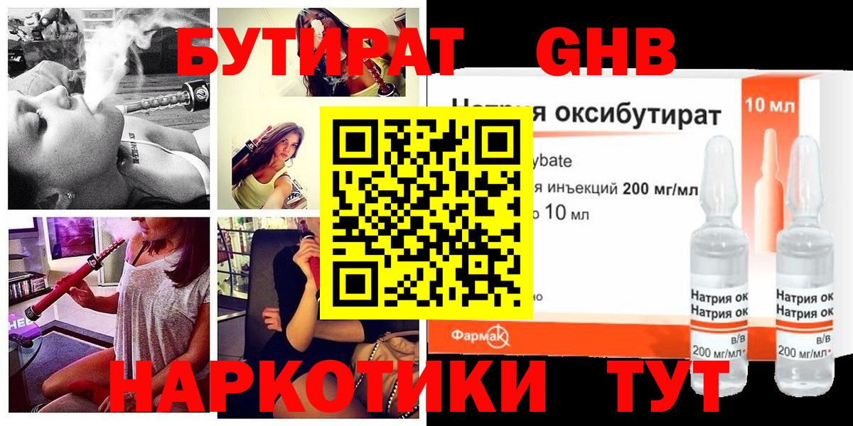 Бутират  Бутират оксана  Вход с VPN  Северодвинск 