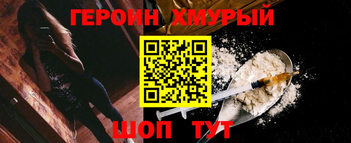 ГЕРОИН афганец  Вход с VPN  Северодвинск 