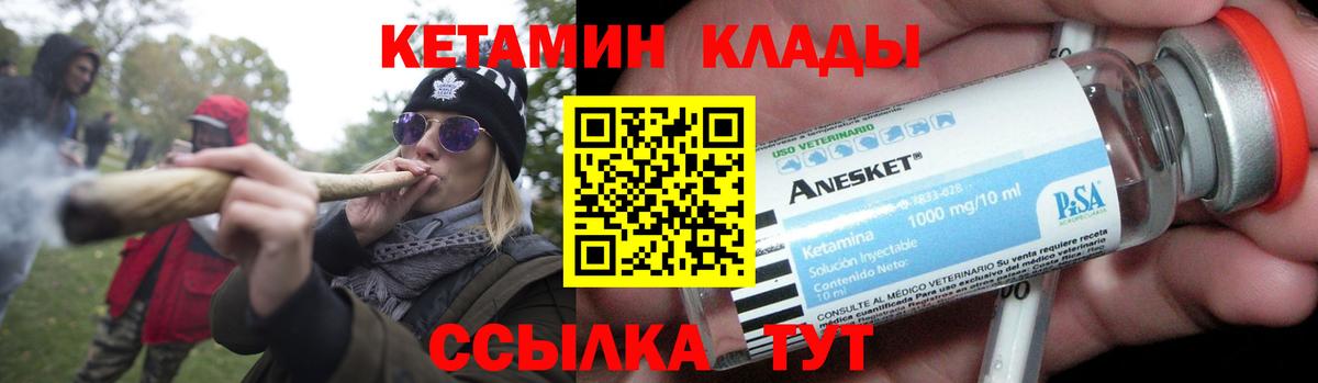 Северодвинск  КЕТАМИН VHQ  Вход с VPN  Кетамин VHQ 