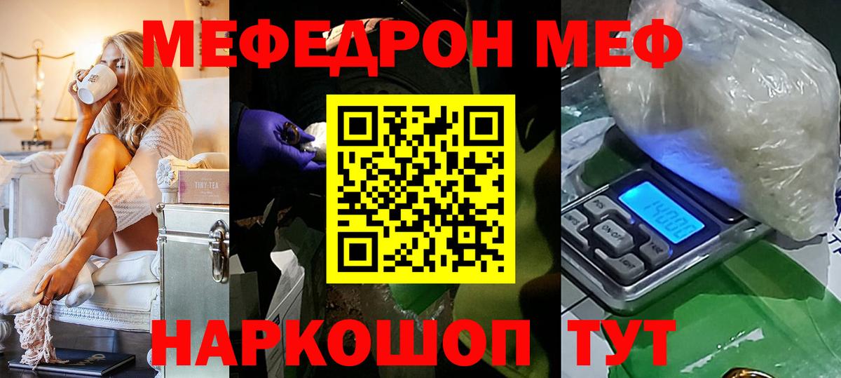 Северодвинск  МЯУ-МЯУ  Вход с VPN  Меф кристаллы 