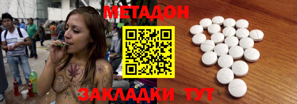 Метадон VHQ Северодвинск