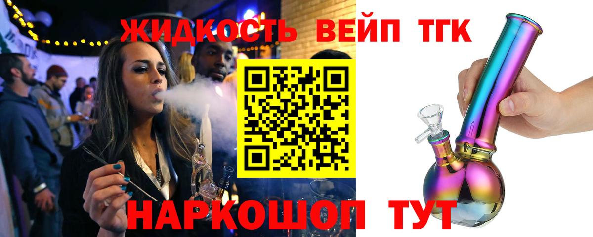 ТГК жижа  Вход с VPN  как найти закладки  Северодвинск  Дистиллят ТГК THC oil 